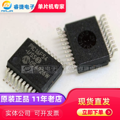 PIC16F54-I/SS SSOP20 PIC单片机 全新原装现货 品质保证 睿捷