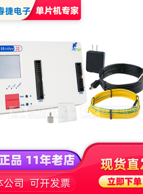 E-WRITER32 Holtek合泰 32位单片机烧录器 编程器 烧写器原装正品