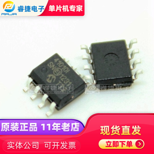 MCP41010T-I/SN MCP41010-I/SN SOP8 原装现货 品质保证 睿捷