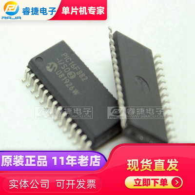 PIC16F882-I/SO SOP28 PIC单片机 全新原装正品 品质保证 睿捷