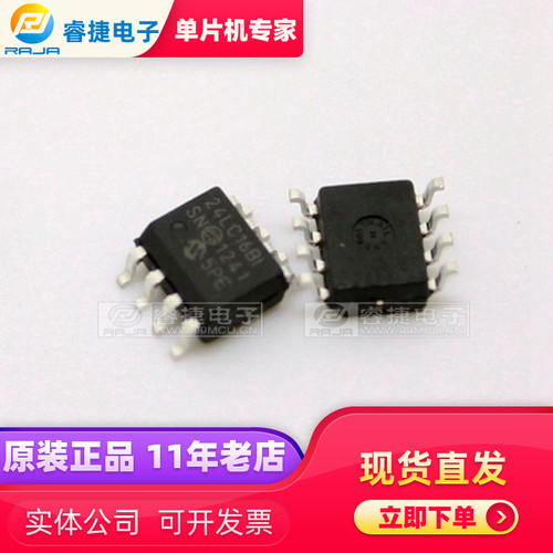 24LC16BT-I/SN 24LC16B-I/SN SOP8 PIC存储器 原装现货 睿捷