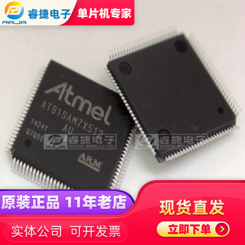 AT91SAM7X512B-AU QFP100 ARM微控制器 单片机 全新原装现货 睿捷