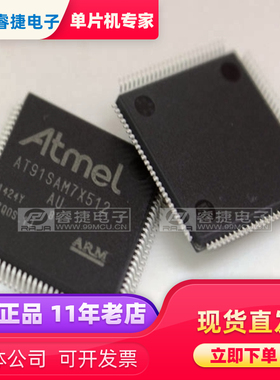 AT91SAM7X512B-AU QFP100 ARM微控制器 单片机 全新原装现货 睿捷