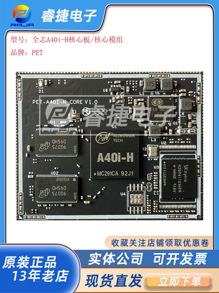 PET全志A40i-H核心板标配8GB内存