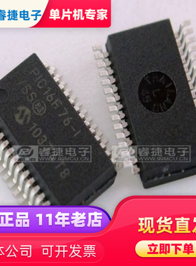 PIC16F76-I/SS SSOP28 PIC单片机 全新原装现货 品质保证 睿捷