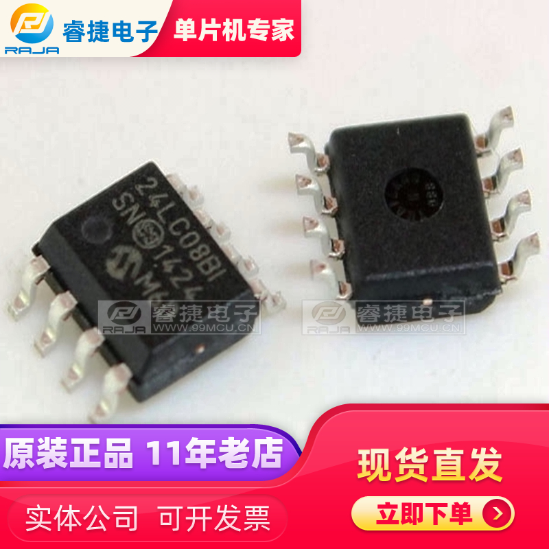 24LC08BT-I/SN 24LC08B-I/SN SOP8 PIC存储器 原装现货 睿捷
