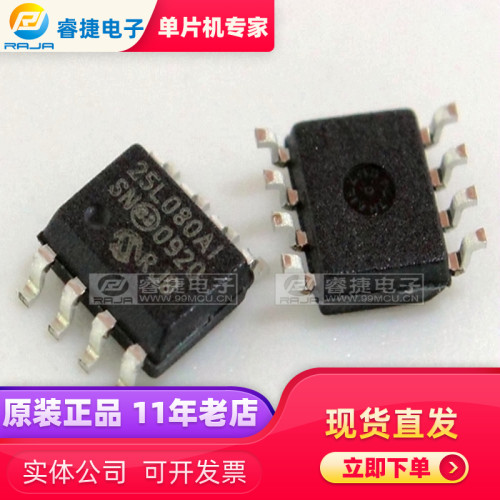 25LC080AT-I/SN 25LC080A-I/SN SOP8 PIC存储器 原装现货 睿捷