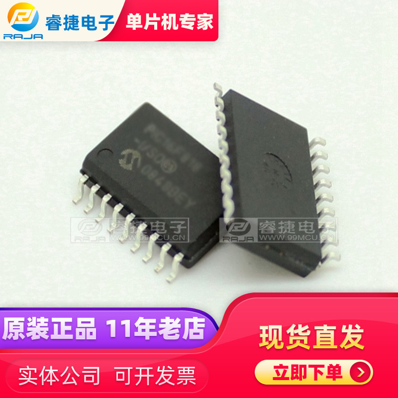PIC16C57C-04I/SO PIC16C57C SOP18 PIC单片机 全新原装现货 睿捷
