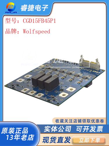 WolfspeedCGD15FB45P1栅极驱动器
