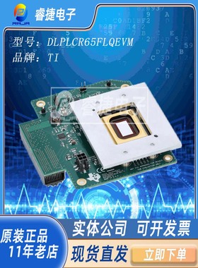 DLPLCR65FLQEVM 0.65 英寸1080pType-ADLP®数字微镜器件评估模块