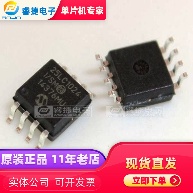 25LC1024T-I/SM 25LC1024-I/SM SOP8 PIC存储器 原装现货 睿捷