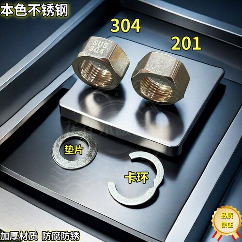 不锈钢波纹管专用螺帽4分6分1寸