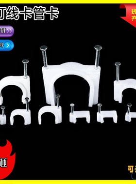 钢钉线卡管卡电工电线固定器网线墙面钉圆形u型方形理线器ppr管夹