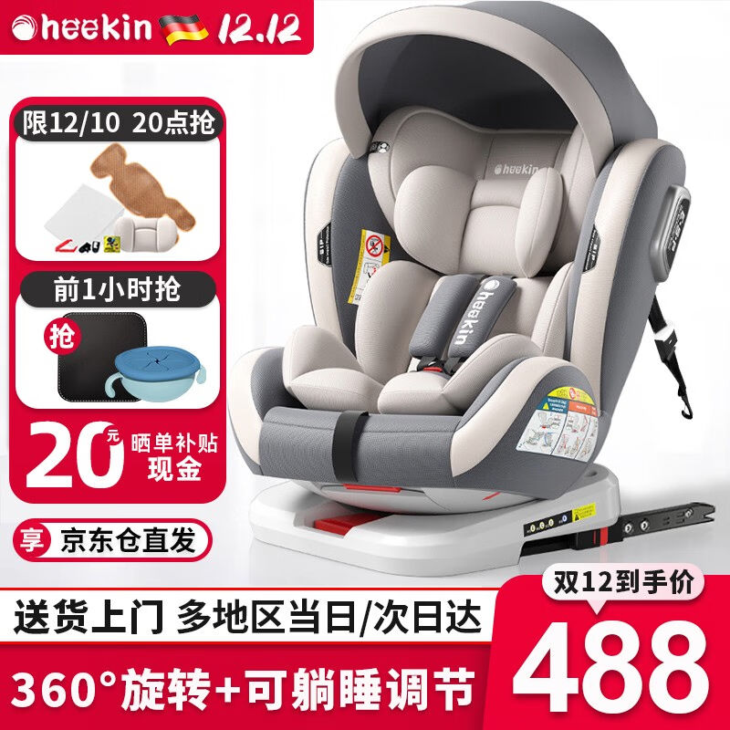 Heekin德国儿童安全座椅汽车用0-4-12岁婴儿宝宝360度旋转ISOFIX 户外/登山/野营/旅行用品 遮阳篷/雨篷/车篷/广告篷 原图主图