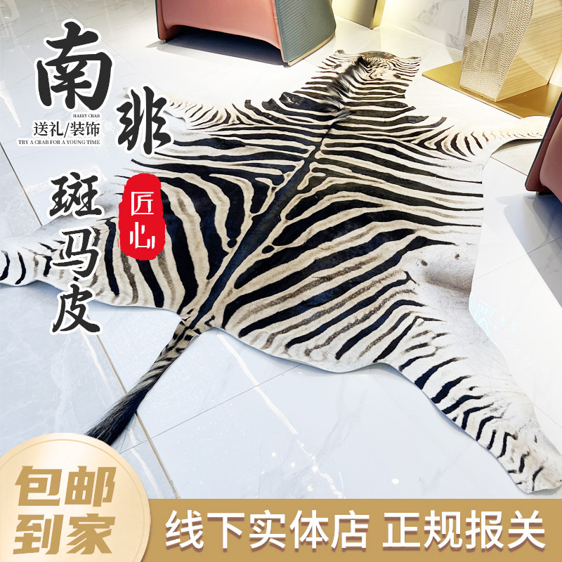 客厅书房欧式南非进口斑马皮