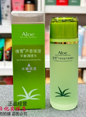 倩雪芦荟保湿平衡调理水110ml水嫩保湿清爽补水柔嫩爽肤水正品