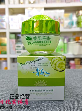 伊滋美青瓜冰肌素颜亮肤防护霜60补水保湿锁水轻薄提亮懒人霜四季