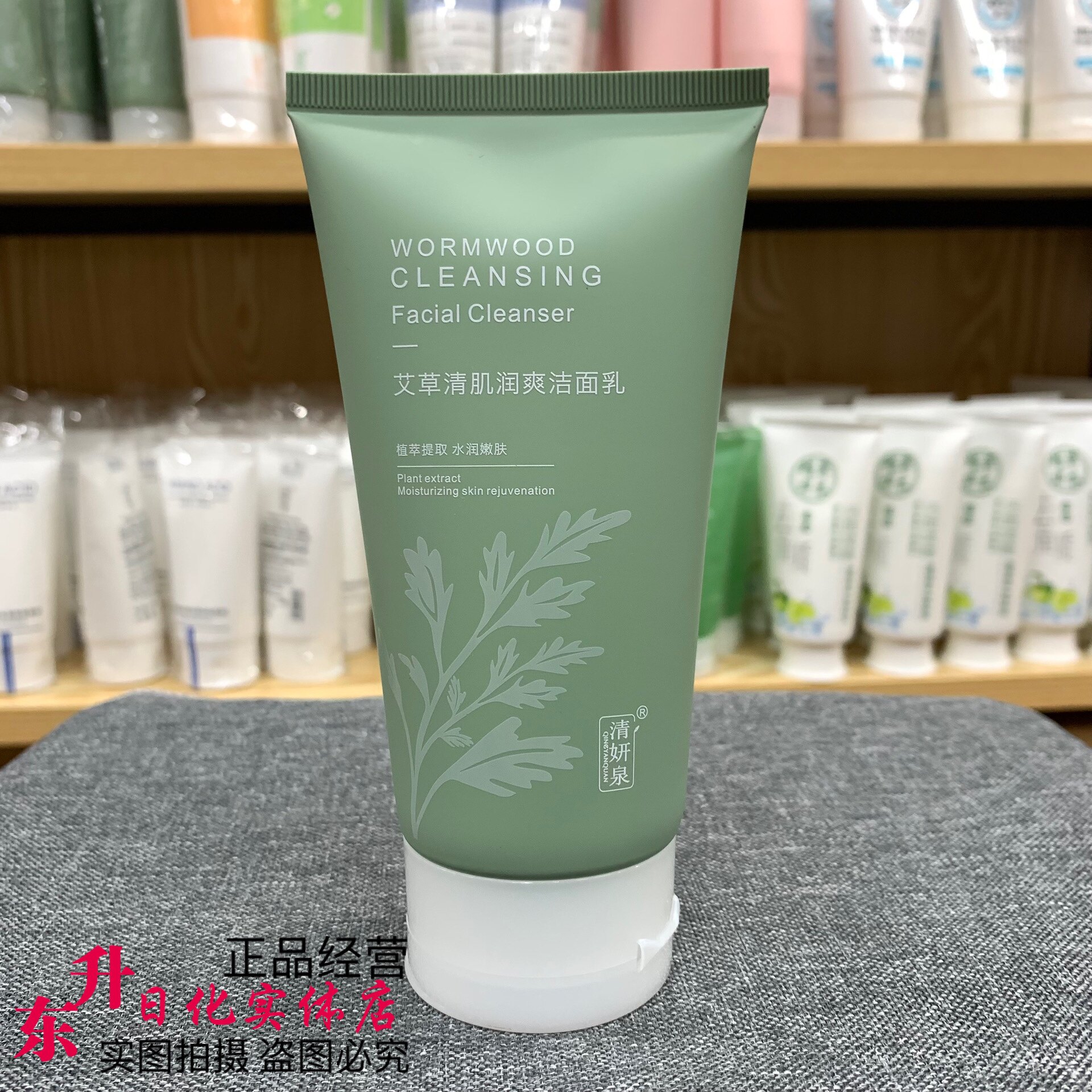 清妍泉艾草清肌润爽洁面乳150洁面
