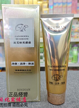 灵芝松茸净颜保湿洁面乳清洁毛孔水润细腻清爽洗面奶缤点男女正品