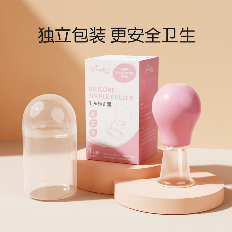 奶妈乳头矫正器孕产妇奶头吸引器产后凹陷硅胶乳头胸部物理纠正球