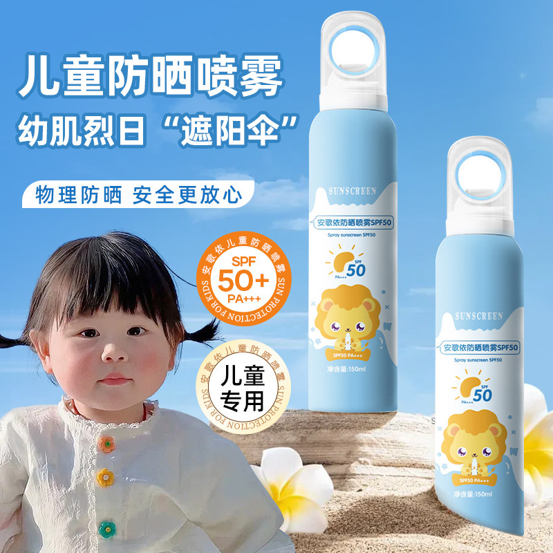 【妈妈推荐】儿童防晒喷雾全身用图片