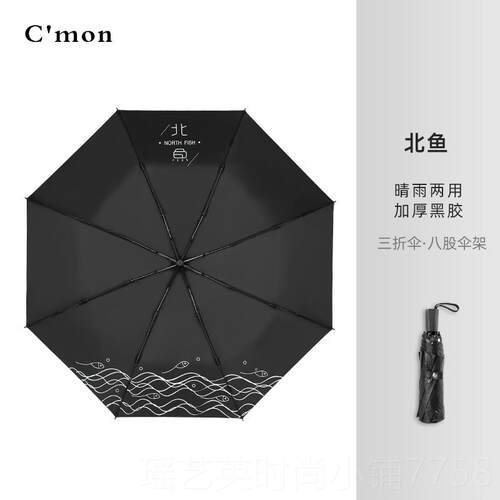 正品Cmon北鱼小伞黑折叠自动雨伞女两用遮阳简约防伞晒晴紫外线太