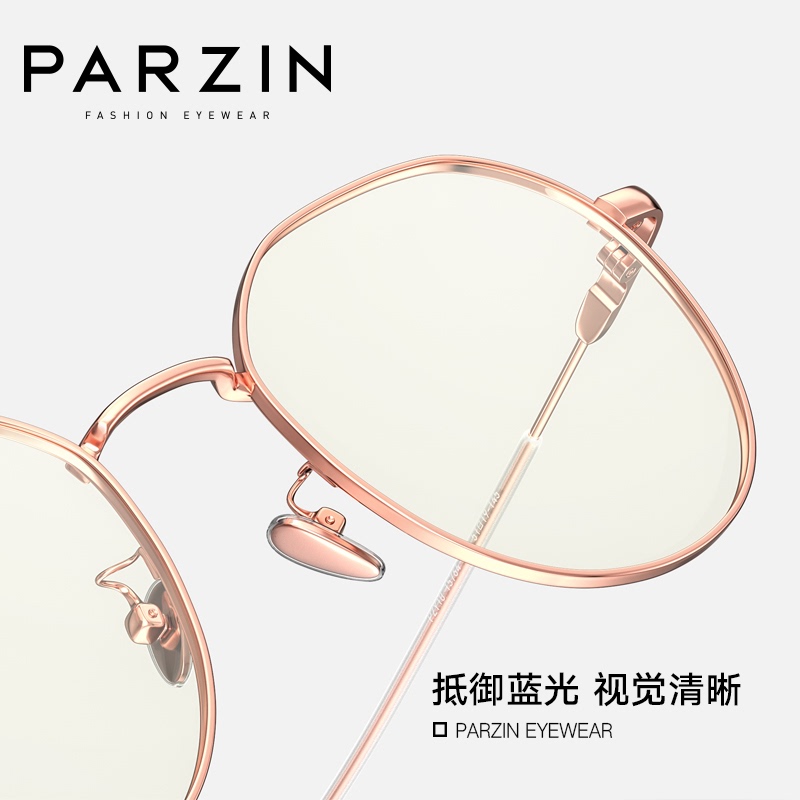正品帕森防蓝光眼镜女 宋祖儿明星同款可配近视抗蓝光防辐射眼镜