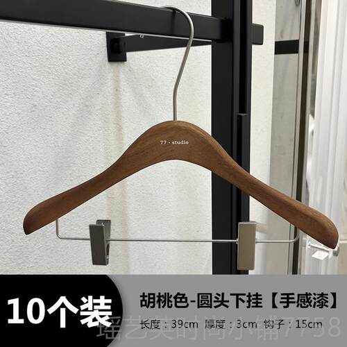 正品撑衣架服装店专用女装胡桃橡木色挂高档防衣滑实木衣无痕木质