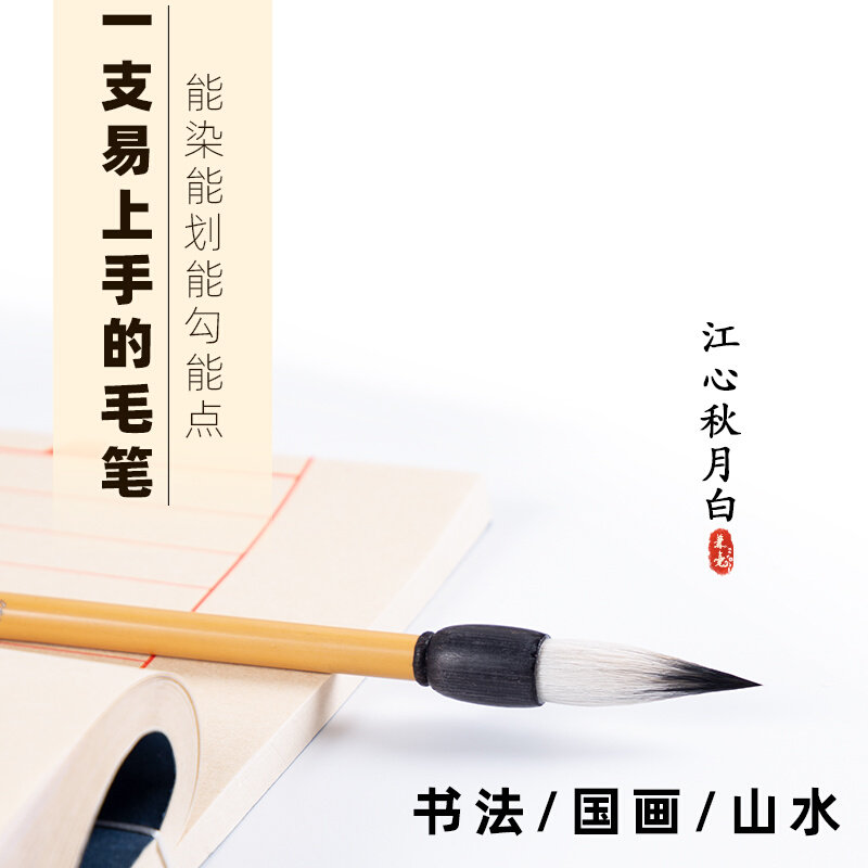 正品华济江心秋月白兼毫毛笔书法国画中楷专用初学者入门毛笔套装