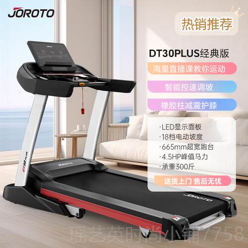 正品JORTO捷瑞特DT30plus跑用步机多功能O能家小型智跑步机家用款