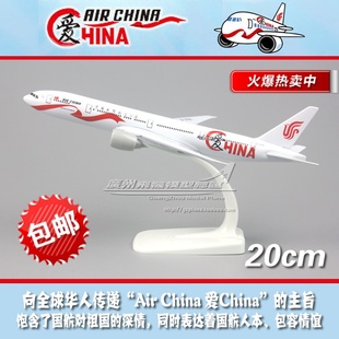 包邮 正品 南航国航深航塑料合金仿真飞机模型波音B737B787空客A35