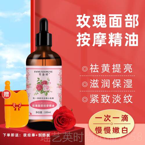 正品玫瑰单精油面脸部身体部按摩刮拉痧拨筋保湿补水提紧致护肤植
