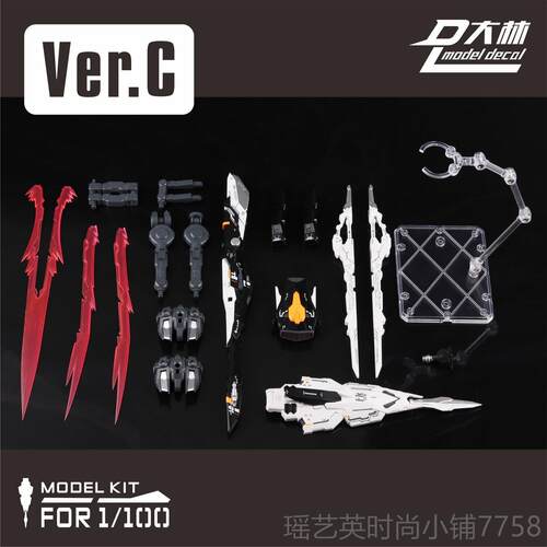 正品林模型 诸黄神昏战机+剑炮装备改件 1/10件0 MGMB异端强袭大