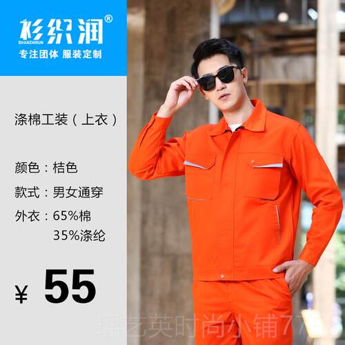 正品定制作工耐服套装纯棉厂服男女保服磨长袖春秋工装上衣劳印lo