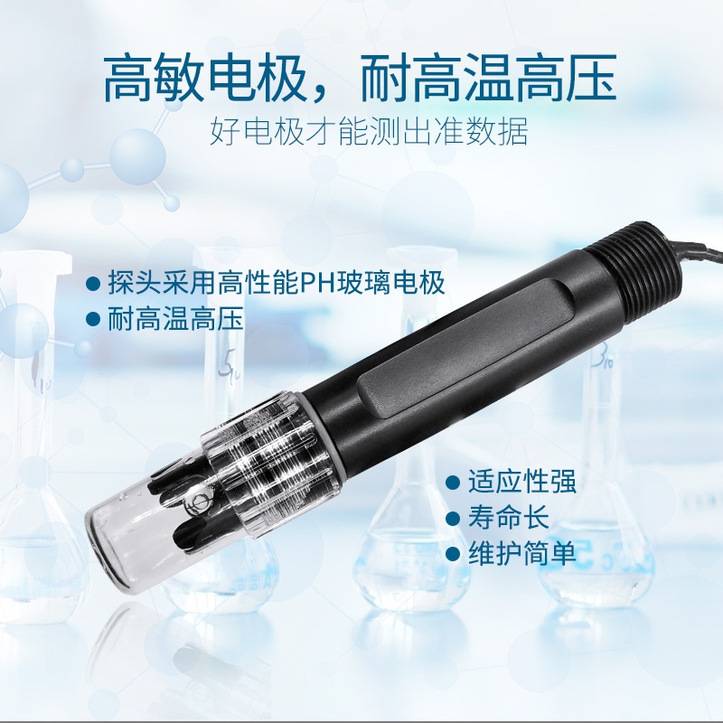 正品水质ph传感器工业在线PH计酸碱度检测仪orp平面脱硫四氟锑探