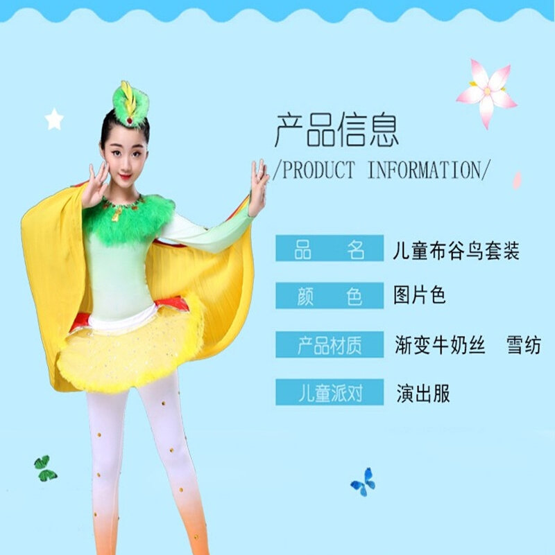 正品新款小荷风采快乐的布谷儿童演出服布谷鸟表演服装动物幼儿舞
