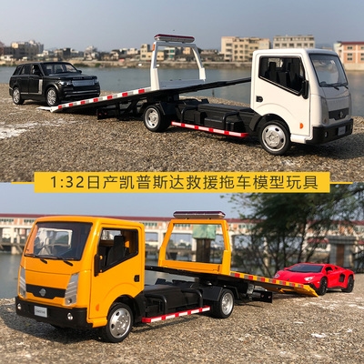 日产仿真道路救援平板拖车模型儿童合金清障运输车大卡车货车 正品