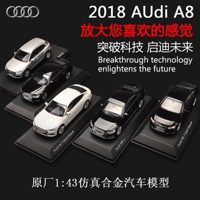 RS7 仿真合金汽车模型 Q5轿车 节日特惠 原厂1 正品 43奥迪A8