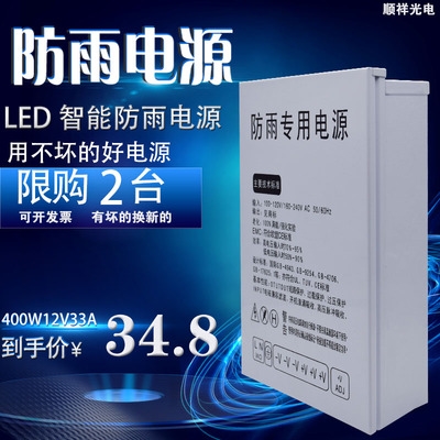 正品led防雨电源400w12v33a开关电源直流led发光字灯箱变压器电源