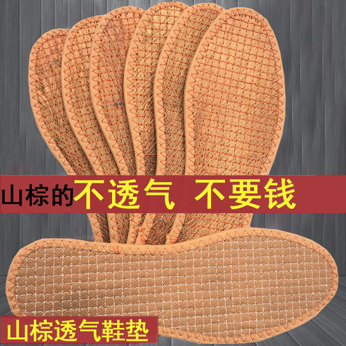吸汗防臭透气加厚男士女丝棕鞋垫
