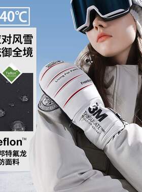 零下40度防寒减震单板滑雪手套
