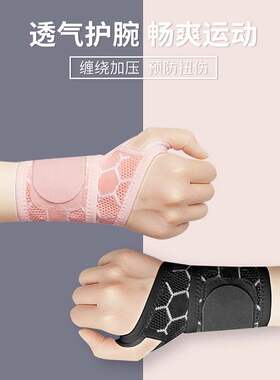 运动护腕男女款手腕护套透气