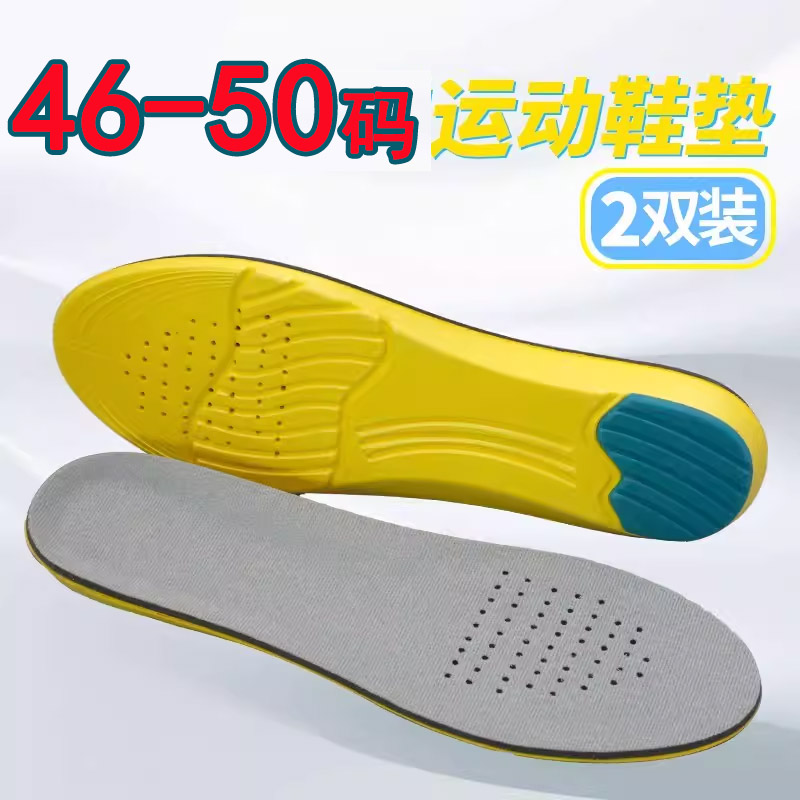 防震鞋垫加大码4647484950码