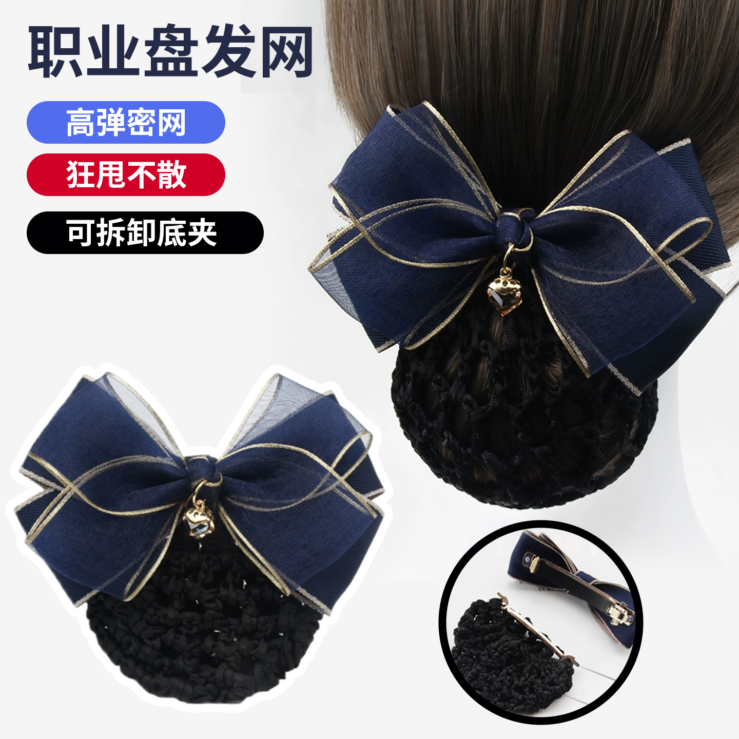 高档气质吊钻盘发网套