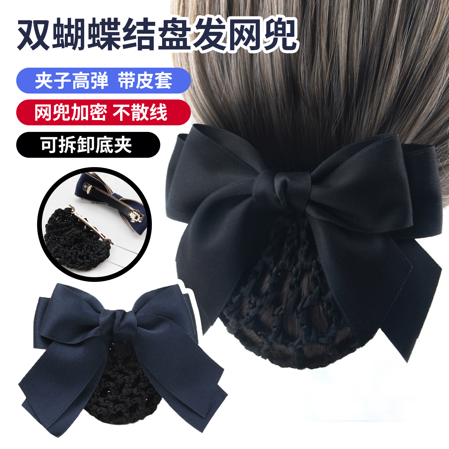职业头花蝴蝶结盘发网兜银行发夹