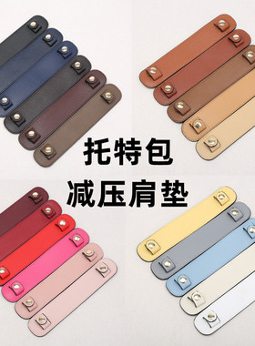 托特包减压肩垫狗牙肩托包包减压肩带垫肩改造腋下包带子防滑配件