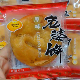 福建特产老婆饼香咸可口糕点零食两斤 包邮