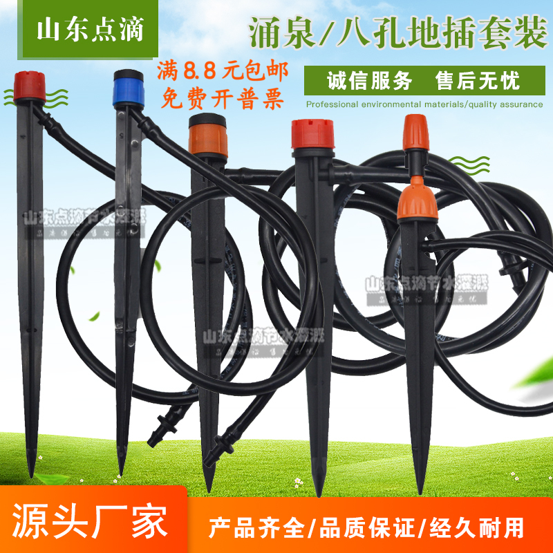自动可调地插涌泉微喷头喷灌农业果园地插8八孔微喷滴灌果树滴头
