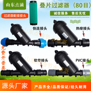 80目叠片滴灌网式 过滤器滤芯洒水器旋转喷头360度喷水喷灌pe管蝶