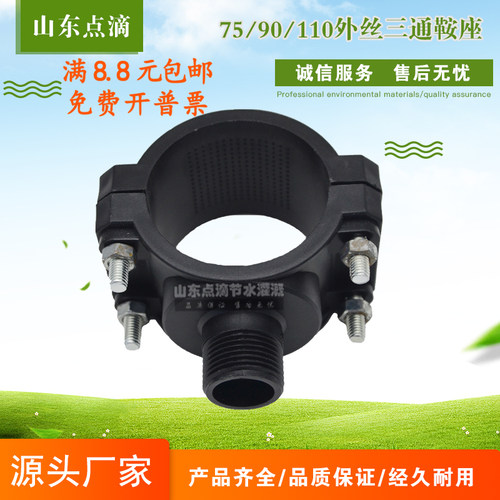 外丝三通鞍座7590110滴管农用管